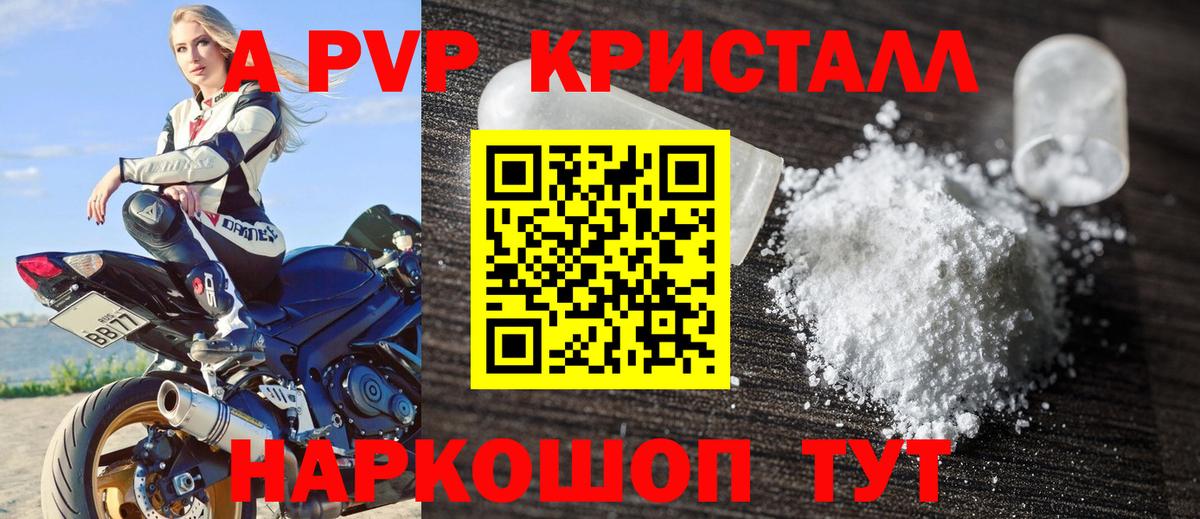 A PVP Crystall Камышлов