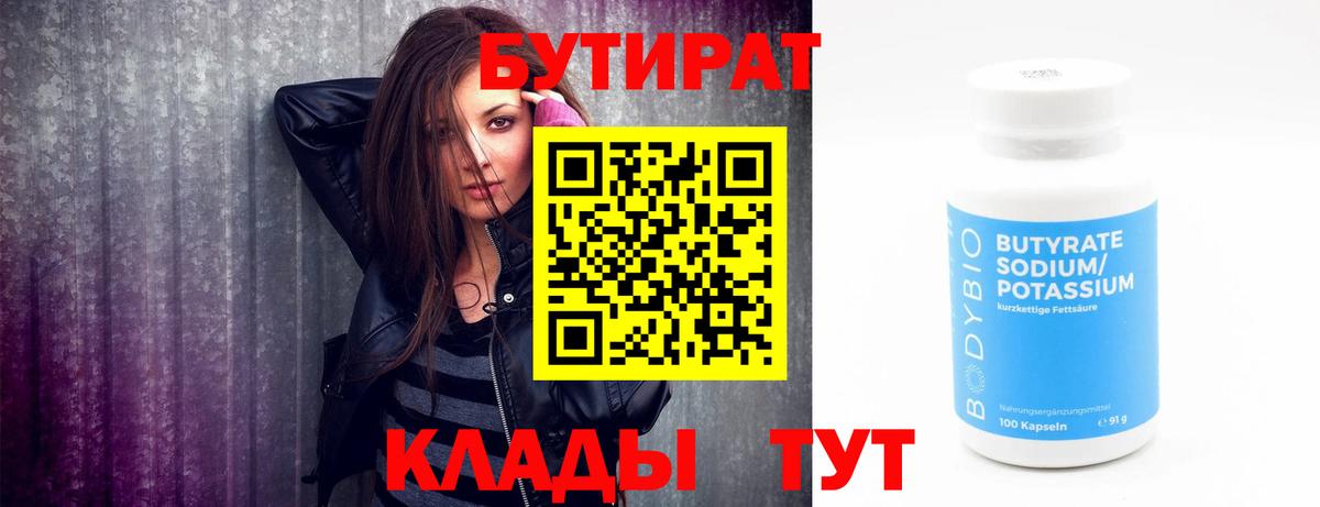 БУТИРАТ 99%  Вход с VPN  Бутират  Камышлов 