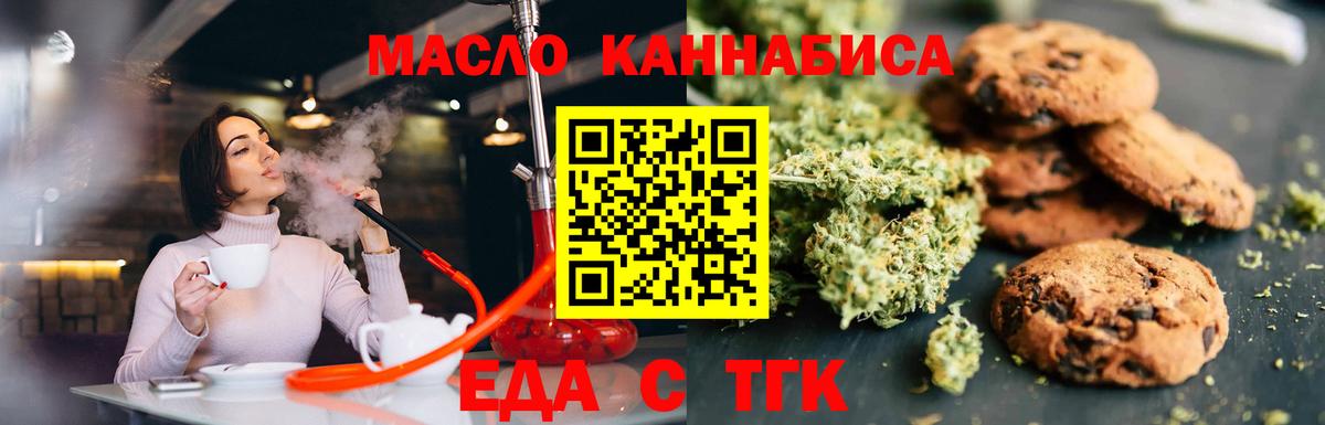 Печенье с ТГК марихуана  Вход с VPN  Камышлов 