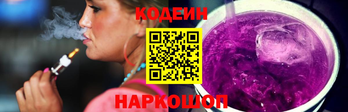 Кодеиновый сироп Lean напиток Lean (лин) Камышлов