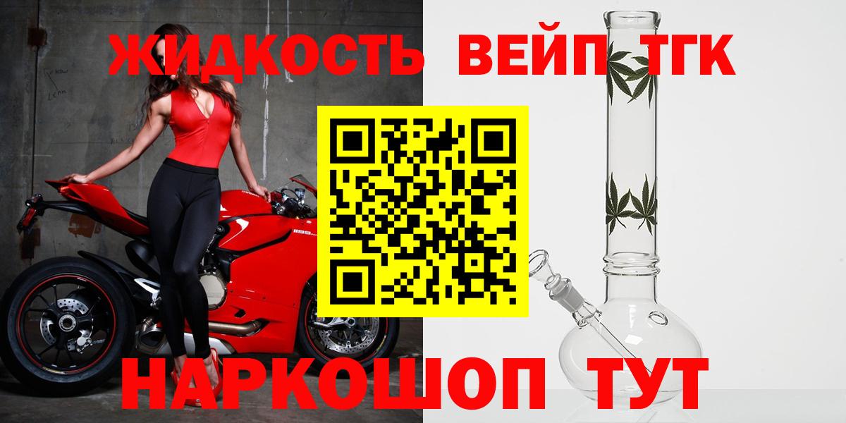 Камышлов  ТГК вейп с тгк  Вход с VPN  ТГК THC oil 